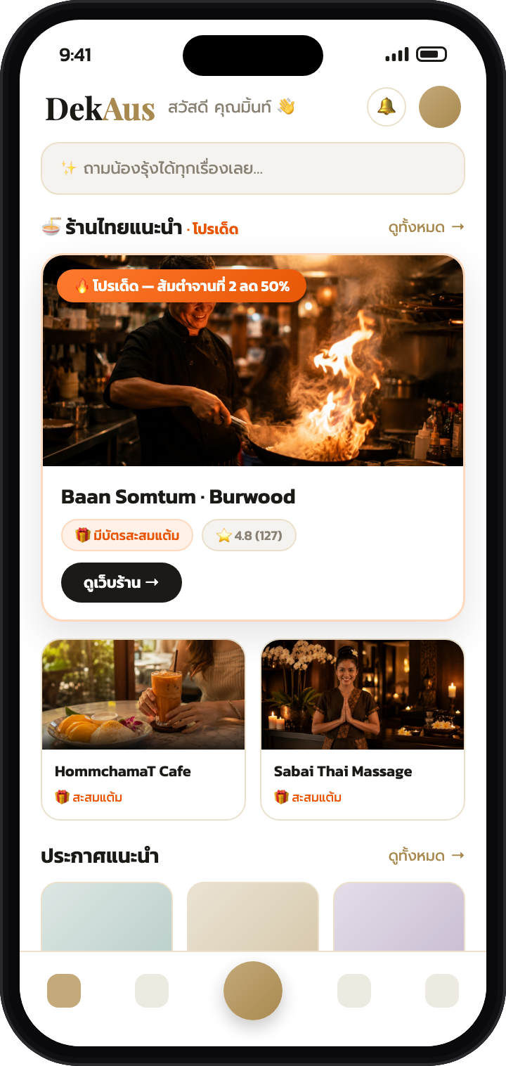 ร้าน Thai Town พร้อมโปรเด็ดบนหน้าแรกแอป DekAus